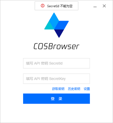 腾讯云COSBrowser客户端截图0