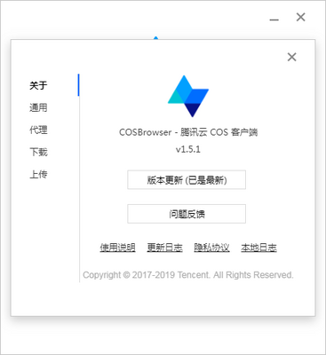 腾讯云COSBrowser客户端截图1