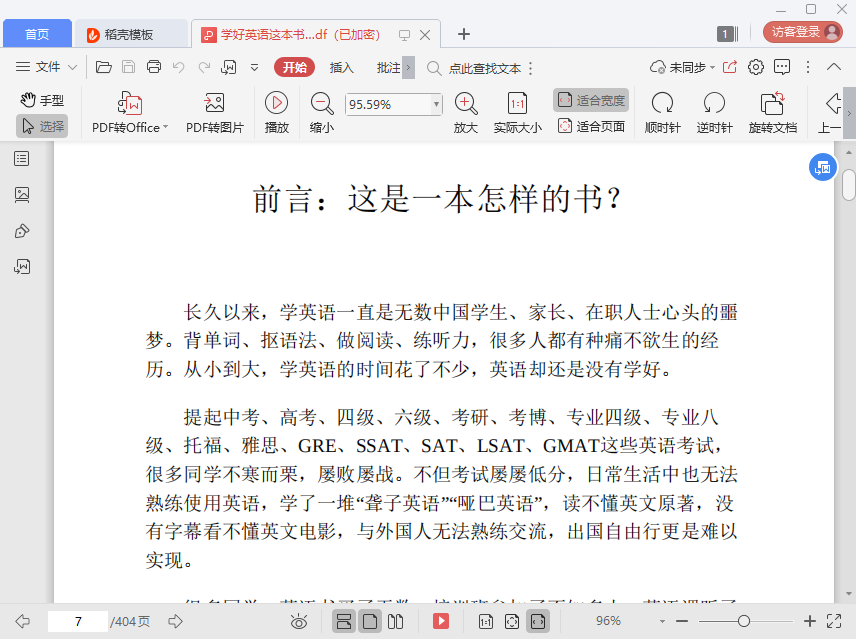 学好英语这本书就够了pdf下载免费电子版插图(2)