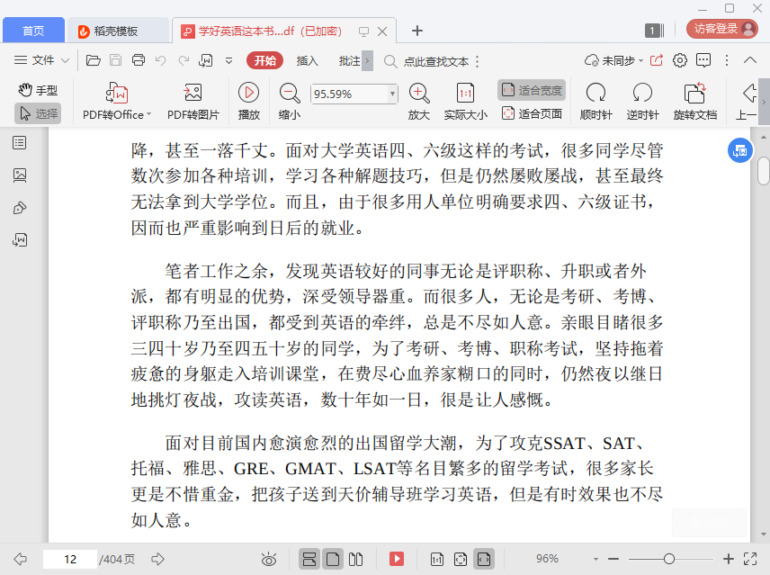 学好英语这本书就够了pdf下载免费电子版插图(4)