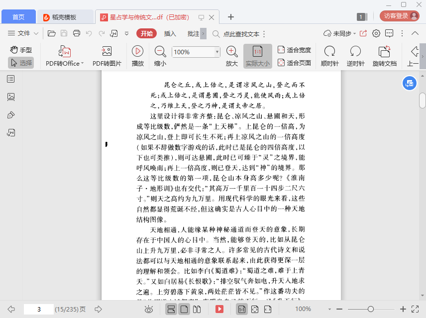 星占学与传统文化pdf免费下载插图(4)