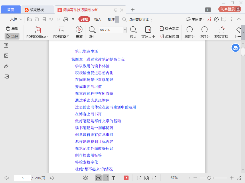 阅读写作技巧指南全四册pdf高清电子版插图(1)