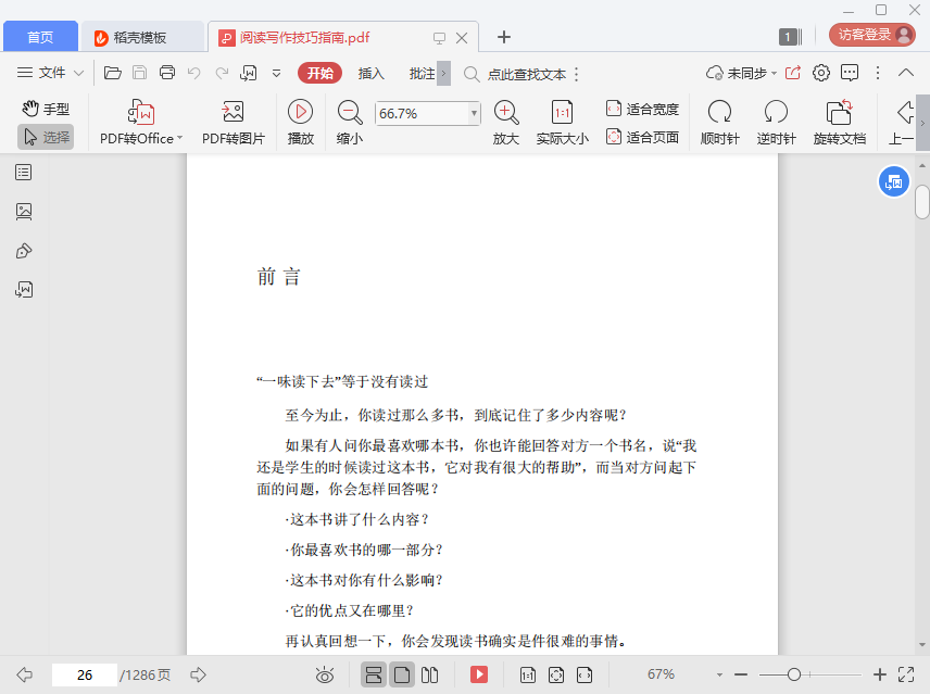 阅读写作技巧指南全四册pdf高清电子版插图(4)