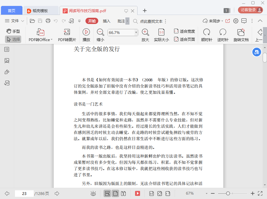 阅读写作技巧指南全四册pdf高清电子版插图(3)