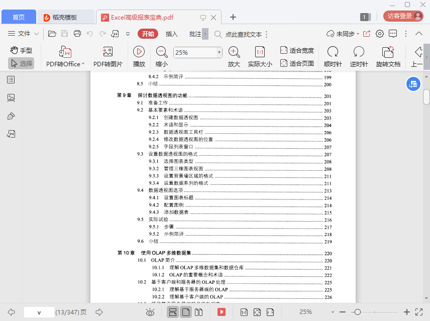 Excel高级报表宝典pdf中文版插图(2)