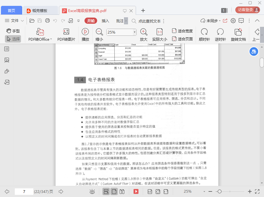Excel高级报表宝典pdf中文版插图(3)