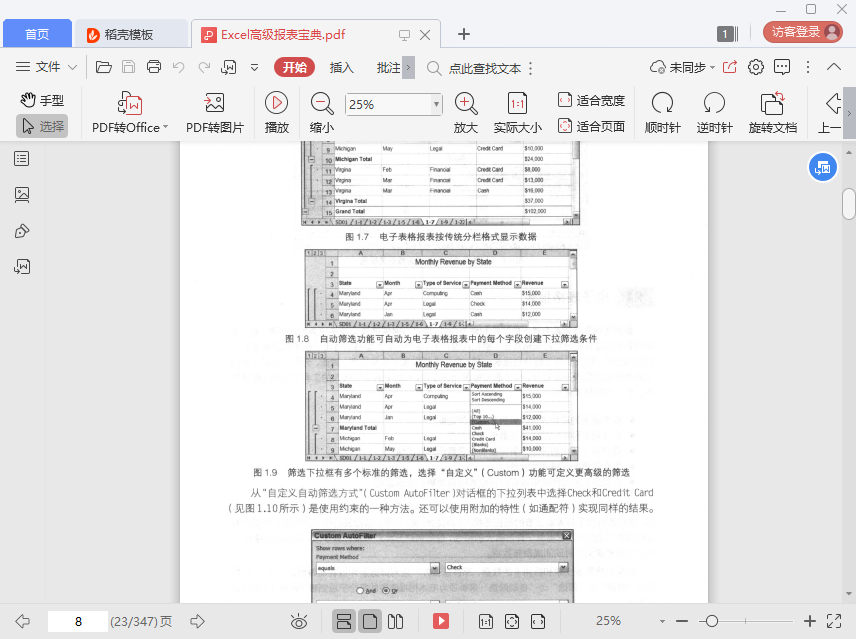 Excel高级报表宝典pdf中文版插图(4)