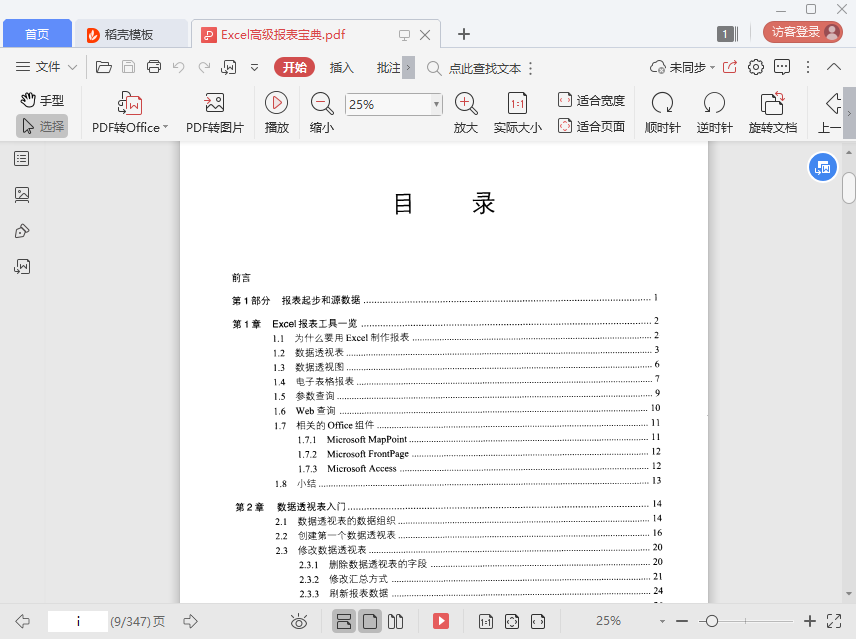 Excel高级报表宝典pdf中文版插图(1)