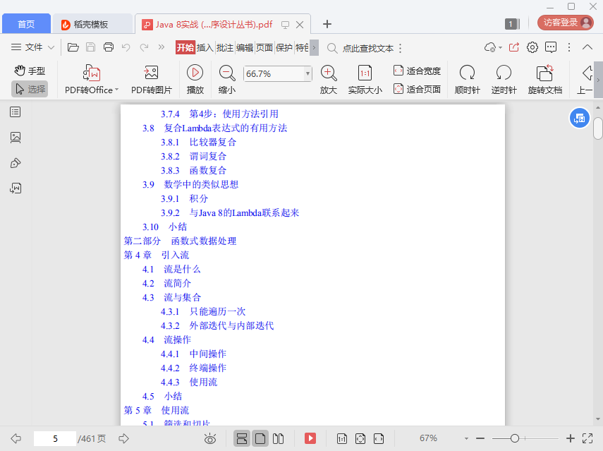 java8实战pdf下载中文版插图(1)