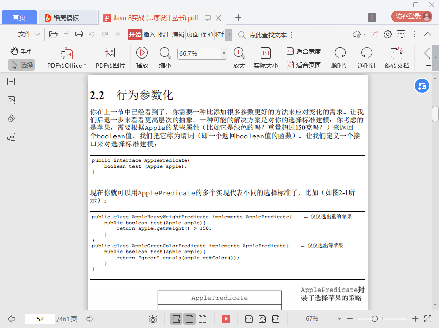 java8实战pdf下载中文版插图(4)