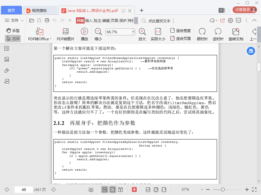 java8实战pdf下载中文版插图(2)
