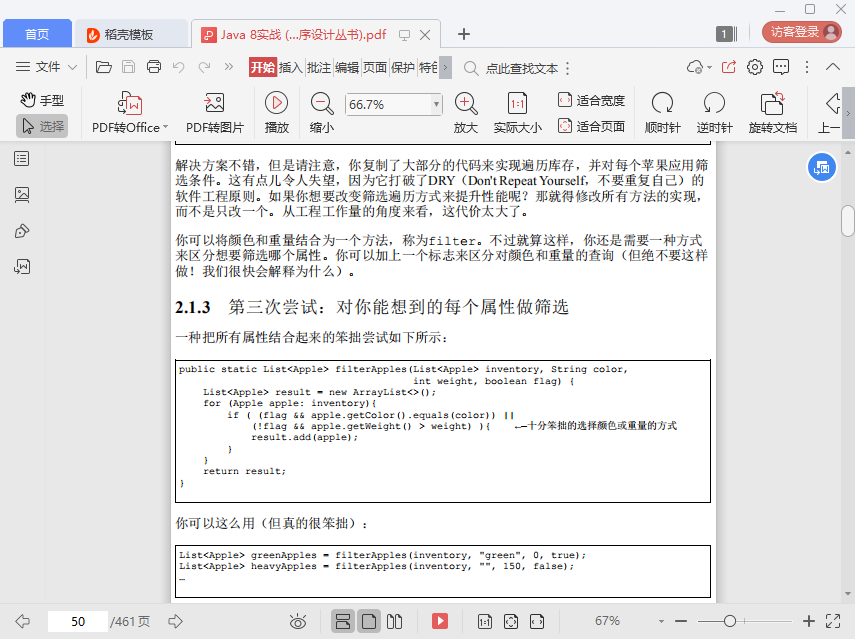 java8实战pdf下载中文版插图(3)