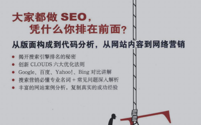 SEO关键解码网站营销与搜索引擎优化pdf