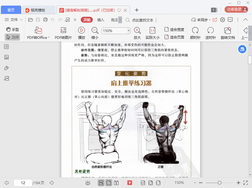 健身解剖指南pdf下载电子版插图(3)