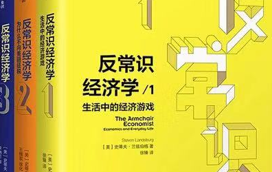 反常识经济学pdf下载-反常识经济学电子书完整版