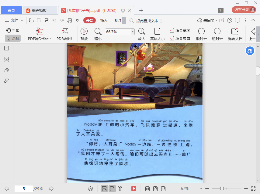 丢三落四的noddy电子版pdf免费下载插图(1)