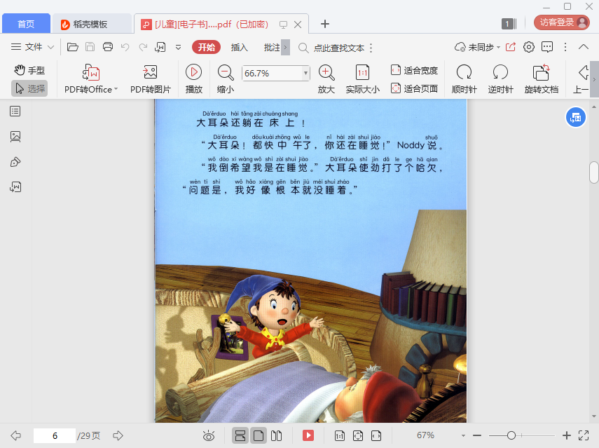 丢三落四的noddy电子版pdf免费下载插图(2)