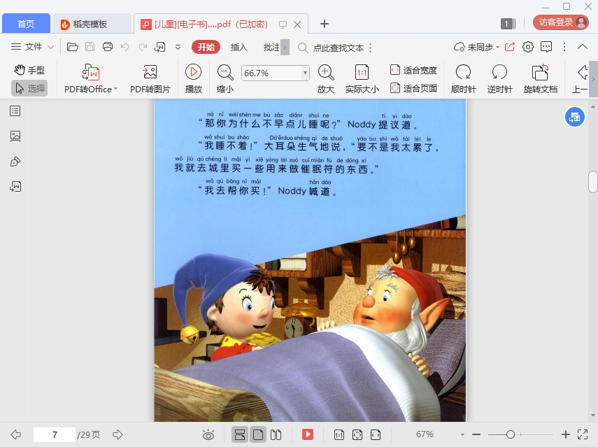 丢三落四的noddy电子版pdf免费下载插图(3)