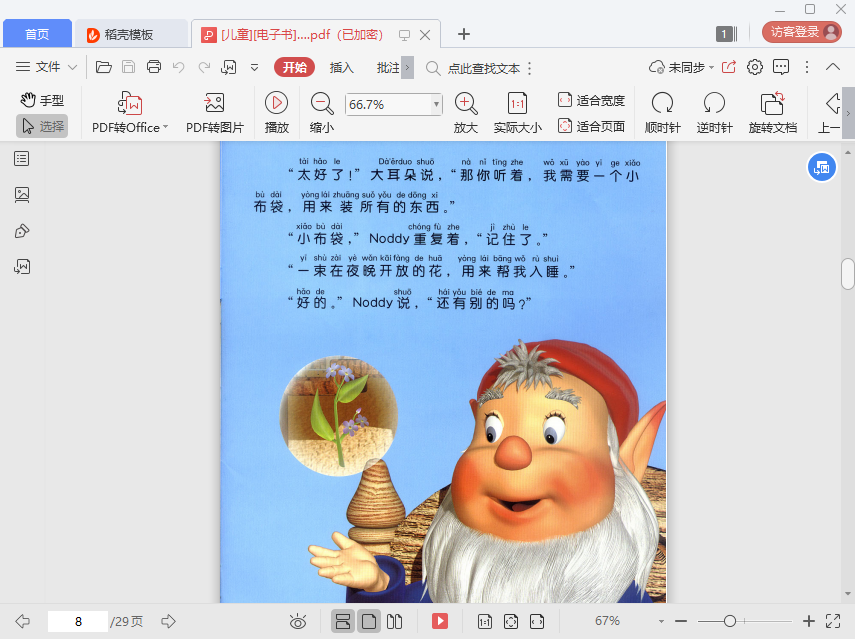 丢三落四的noddy电子版pdf免费下载插图(4)