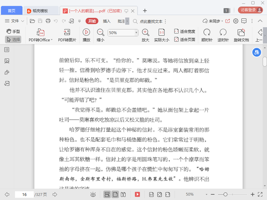 一个人的朝圣pdf下载免费完整版插图(2)