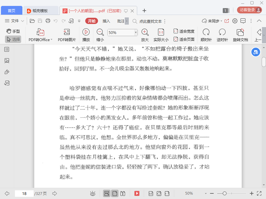 一个人的朝圣pdf下载免费完整版插图(4)
