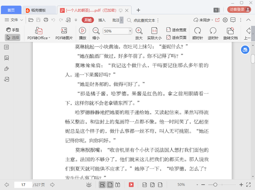 一个人的朝圣pdf下载免费完整版插图(3)