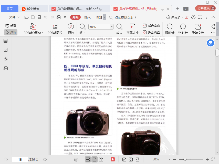 单反数码相机完全探索pdf下载-单反数码相机完全探索pdf全彩版电子版插图(4)