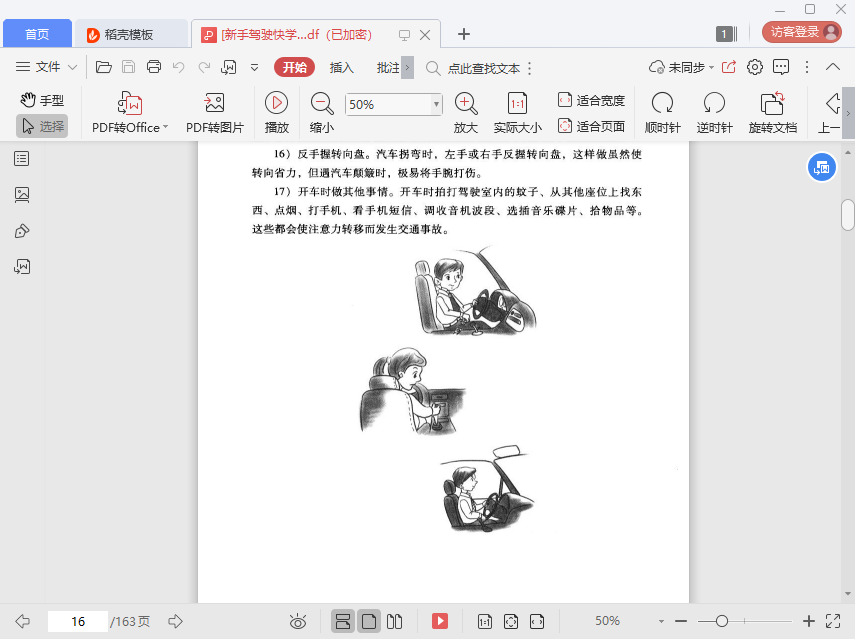 新手驾驶快学通下载pdf高清电子版插图(4)