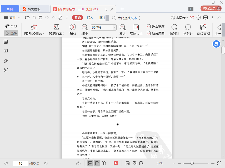 说话的魅力pdf下载-说话的魅力刘墉pdf免费电子版插图(2)
