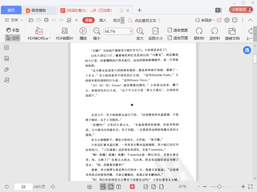 说话的魅力pdf下载-说话的魅力刘墉pdf免费电子版插图(4)