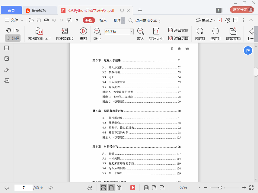 从python开始学编程pdf中文完整版插图(2)
