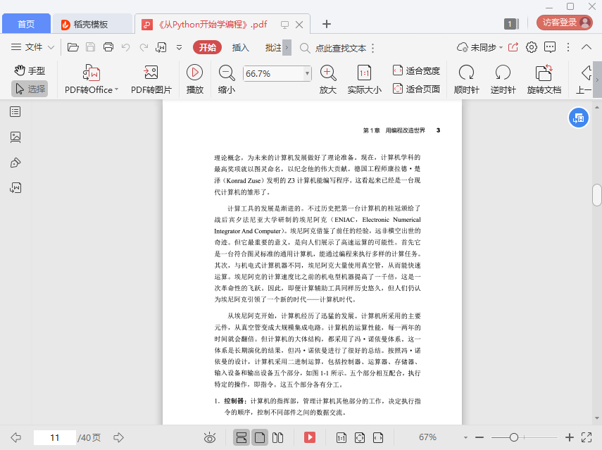 从python开始学编程pdf中文完整版插图(4)