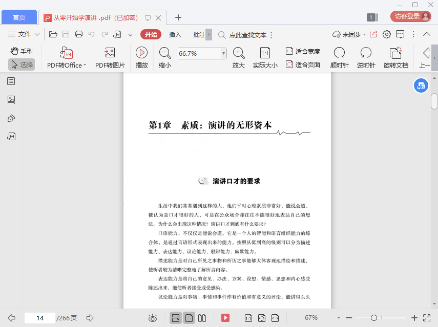 从零开始学演讲PDF免费下载插图(3)