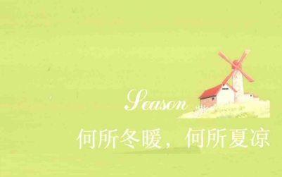 何所冬暖何所夏凉小说pdf全文下载