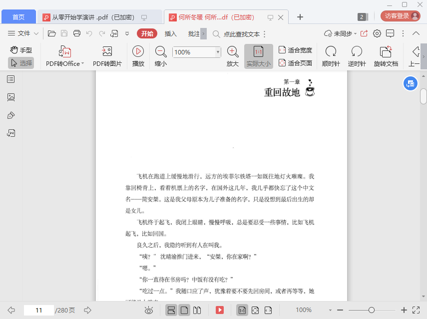 何所冬暖何所夏凉小说pdf全文下载插图(1)