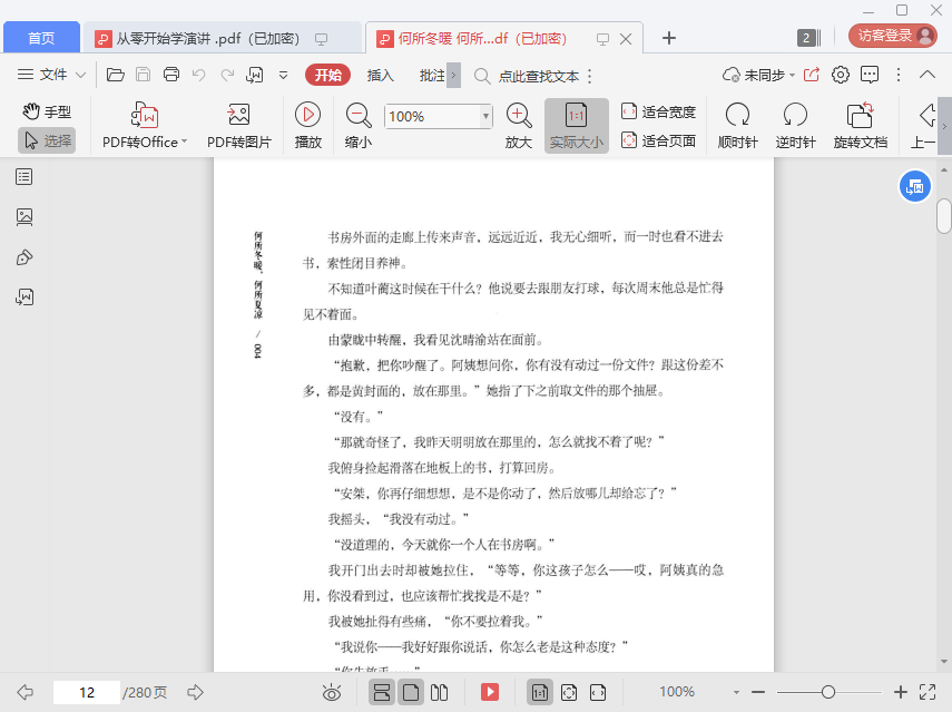何所冬暖何所夏凉小说pdf全文下载插图(2)