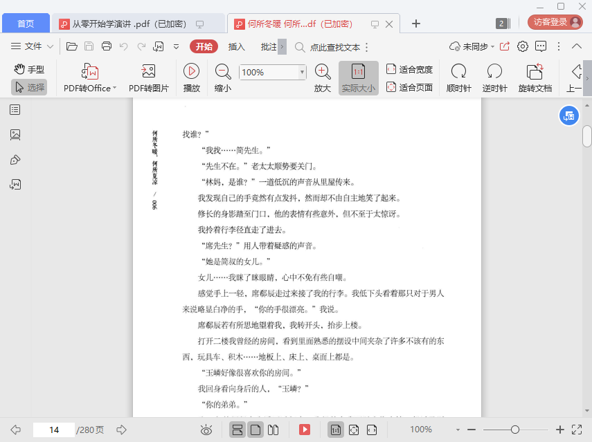 何所冬暖何所夏凉小说pdf全文下载插图(4)