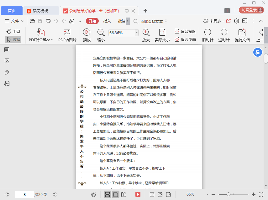 公司是最好的学校pdf高清扫描版插图(3)