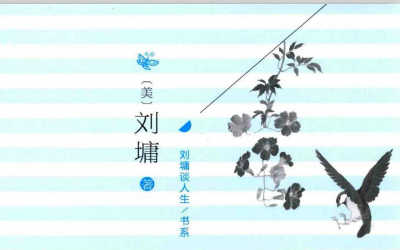 人生的真相pdf下载-人生的真相刘墉pdf