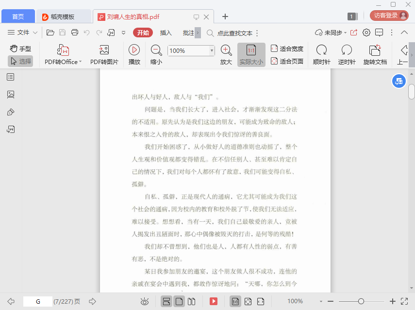 人生的真相pdf下载-人生的真相刘墉pdf插图(1)
