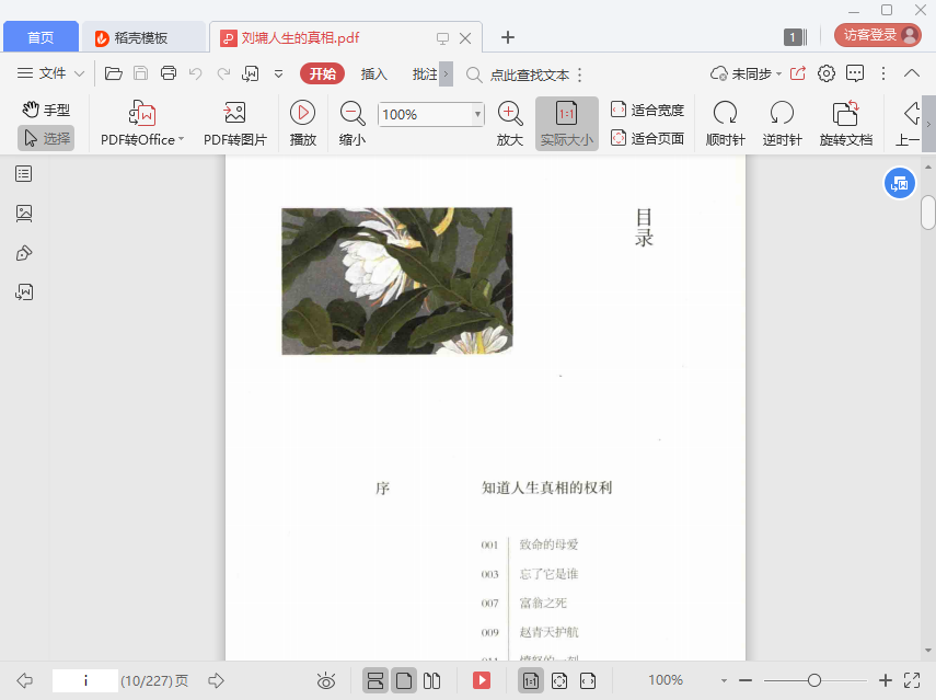 人生的真相pdf下载-人生的真相刘墉pdf插图(4)