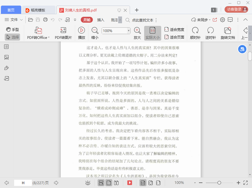 人生的真相pdf下载-人生的真相刘墉pdf插图(2)