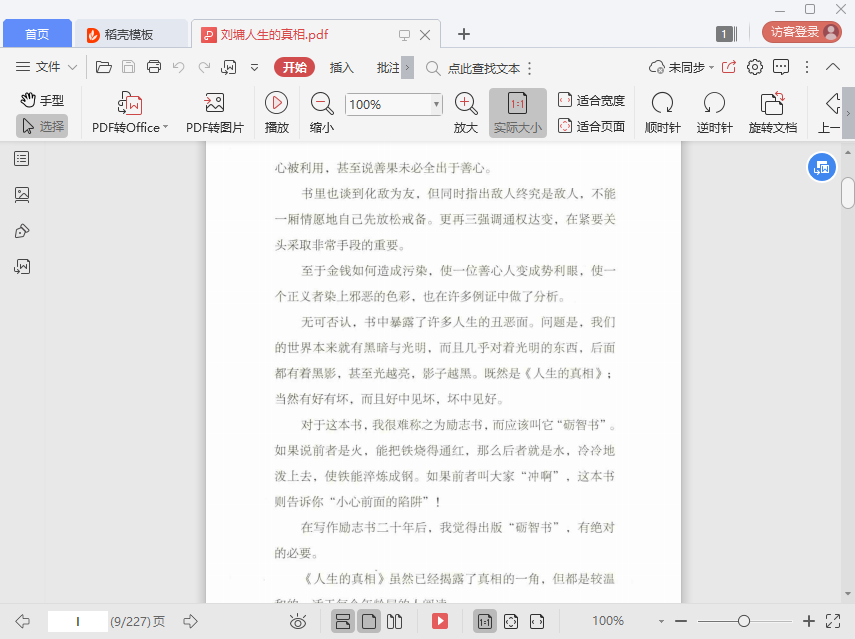 人生的真相pdf下载-人生的真相刘墉pdf插图(3)