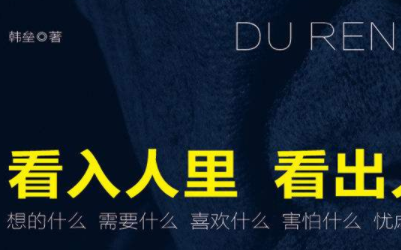 冷眼读人心pdf电子书全文扫描版