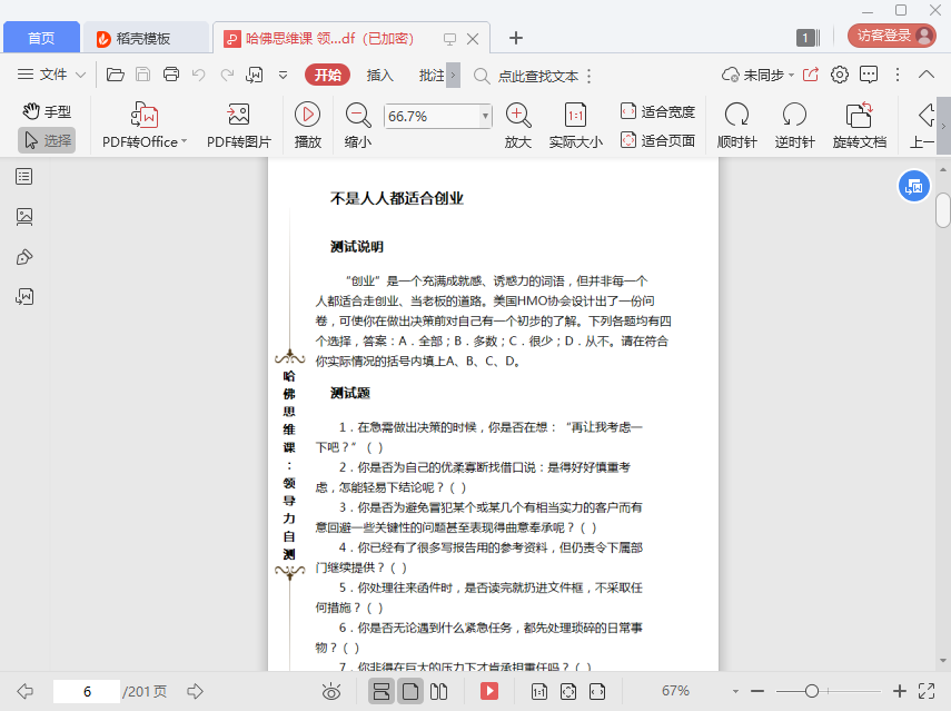 哈佛思维课领导力自测pdf免费完整版插图(3)