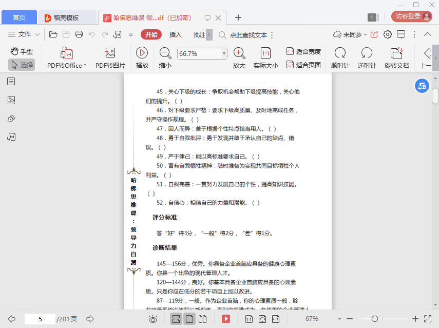 哈佛思维课领导力自测pdf免费完整版插图(2)