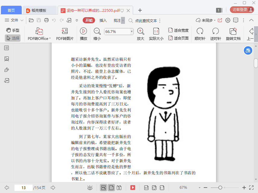 坚持一种可以养成的习惯古川武士pdf电子版插图(3)