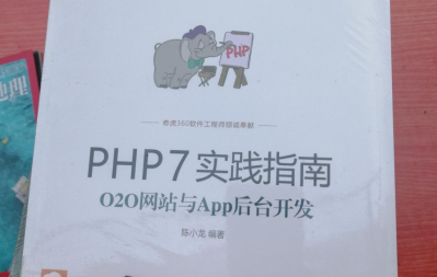PHP7实践指南pdf下载-PHP7实践指南pdf免费版