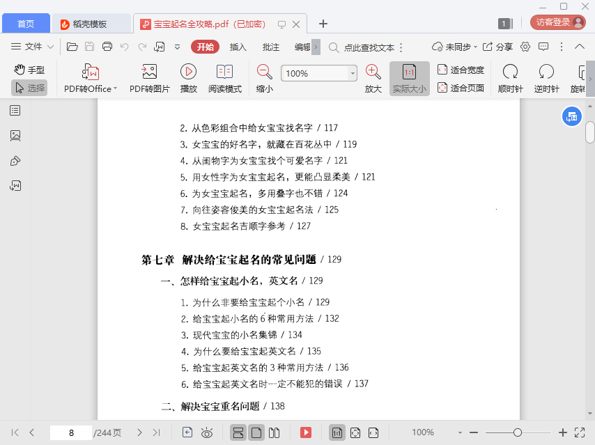 宝宝起名全攻略pdf完整扫描版插图(3)