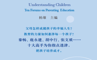 读懂孩子家庭教育十人谈pdf电子书